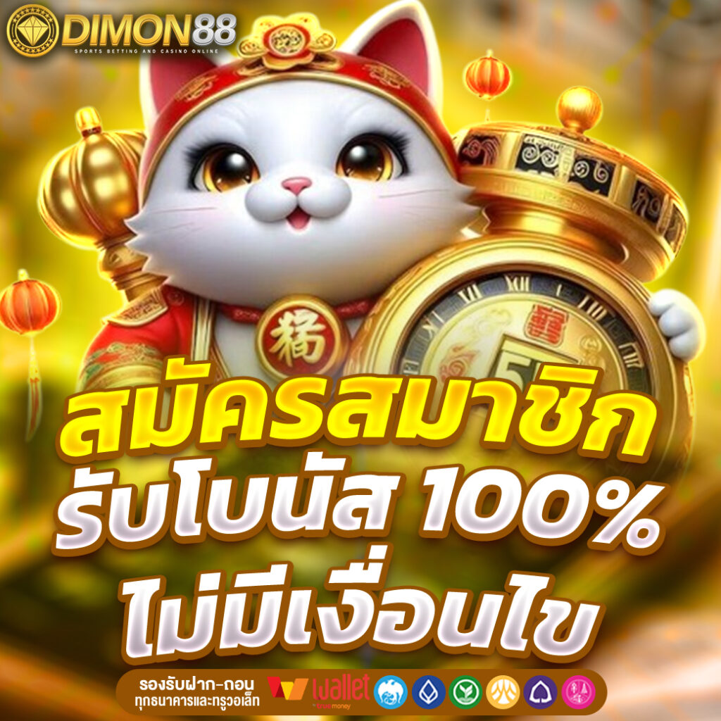 DIMON88
