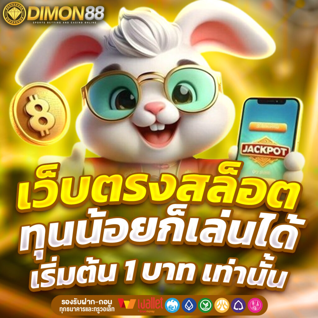 DIMON88
